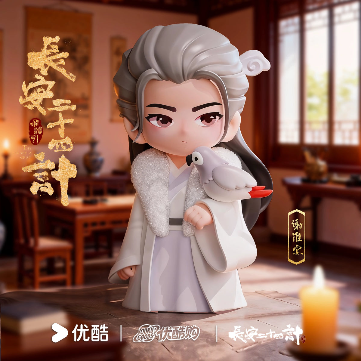 シェンムーⅢ　ミニフィギュアコレクション　チャイ Preorder 10 days] New Styles Unlocked! The Vendetta of An (2025
