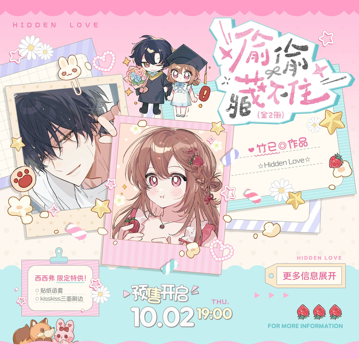 In stock] Hidden Love Original Chinese Novel [Vol. 1-2] | Sprayed