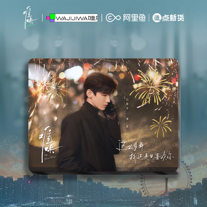 The First Frost (2025) Official Merch - Sang Yan (Bai Jing Ting