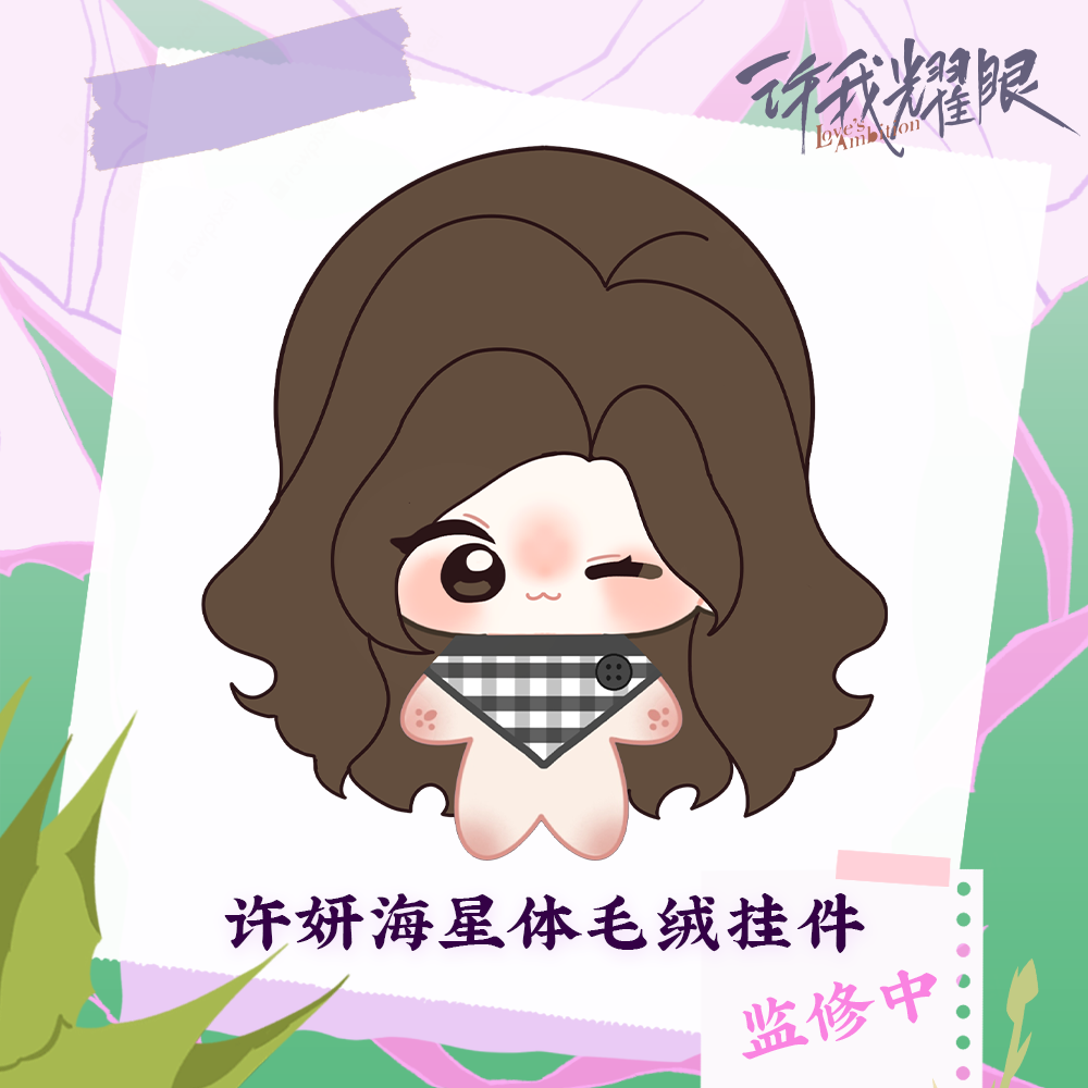 Preorder 100 days] Love's Ambition (2025) Official Merch - Zhao