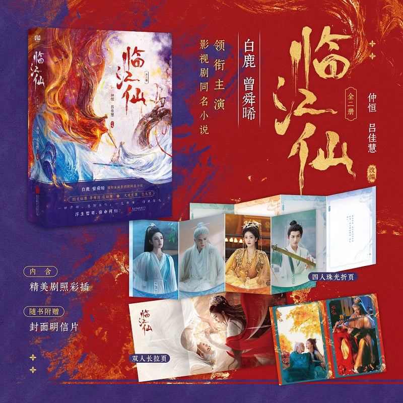 Feud (2025) Official Merch - Joseph Zeng / Bai Lu Novel Set (2