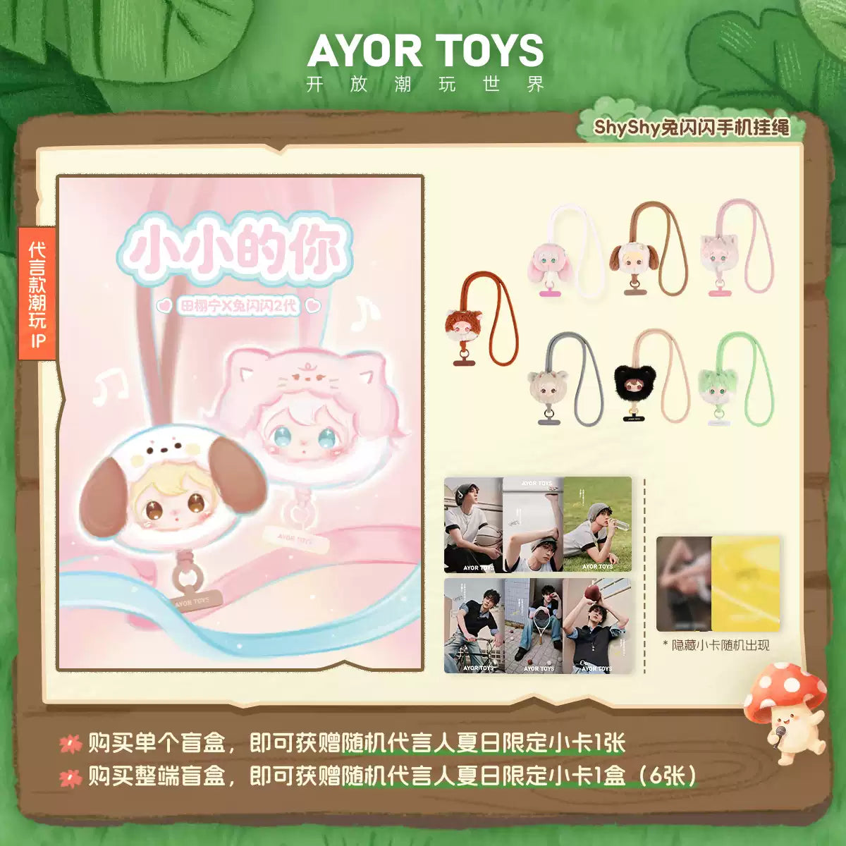 In stock] Tian Xuning x AYOR TOYS - ShyShy Rabbit Mini You Series