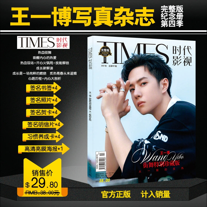 Wang Yibo Merch - TIMES Film and Television Print Magazine Photo