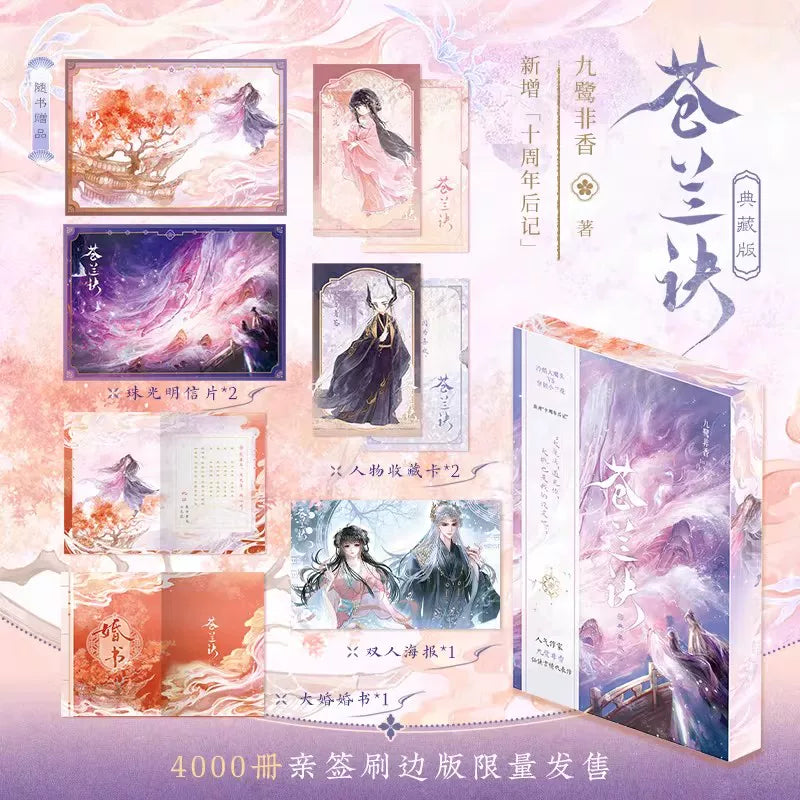 rouchi 花魁 In stock] Love Between Fairy and Devil (苍兰诀) Original Chinese