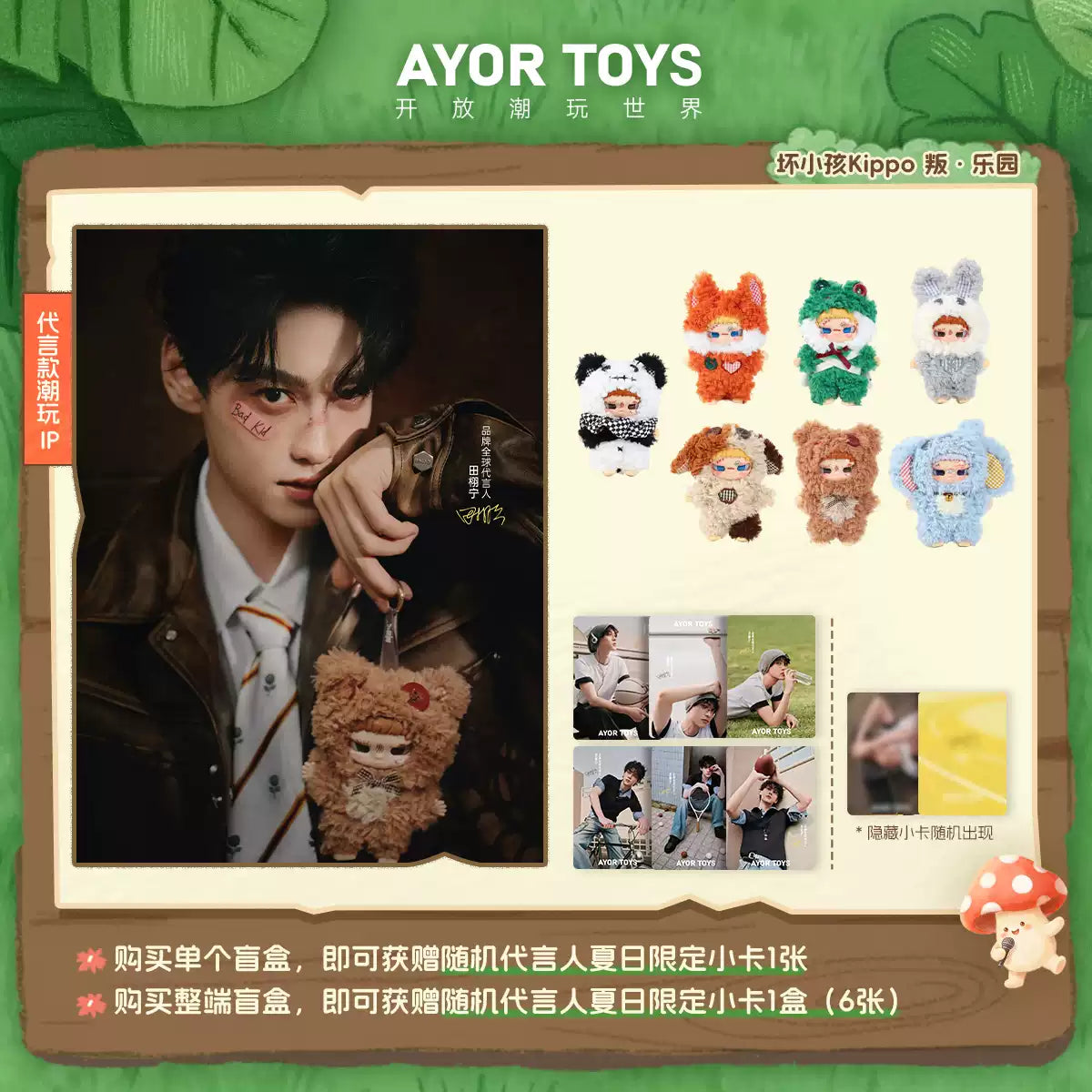 韓国俳優　kong al tan 公式グッズ In stock] Tian Xuning Merch - AYOR TOYS X Bad Boy Kippo 'Rebel