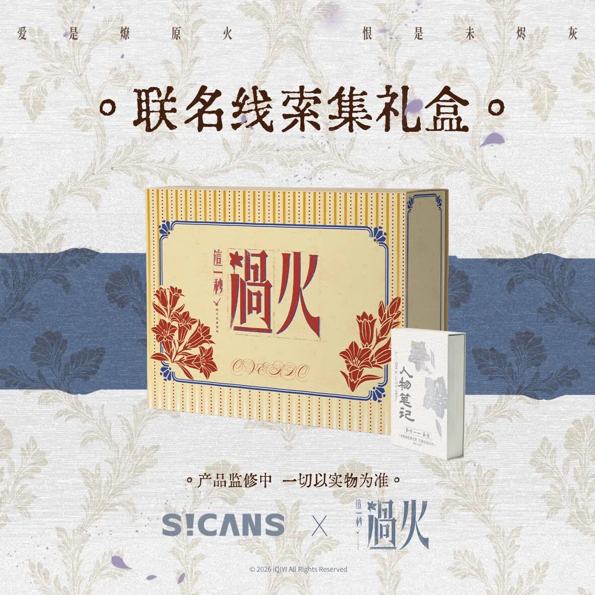 Preorder 90 days] Overdo (2026) x Sweet Cans / iQIYI - Zhang