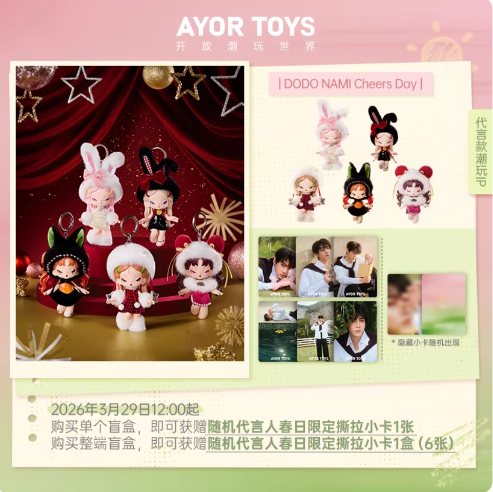 In stock] Tian Xuning Merch - AYOR TOYS X DODO SUGAR NAMI 'Cheers
