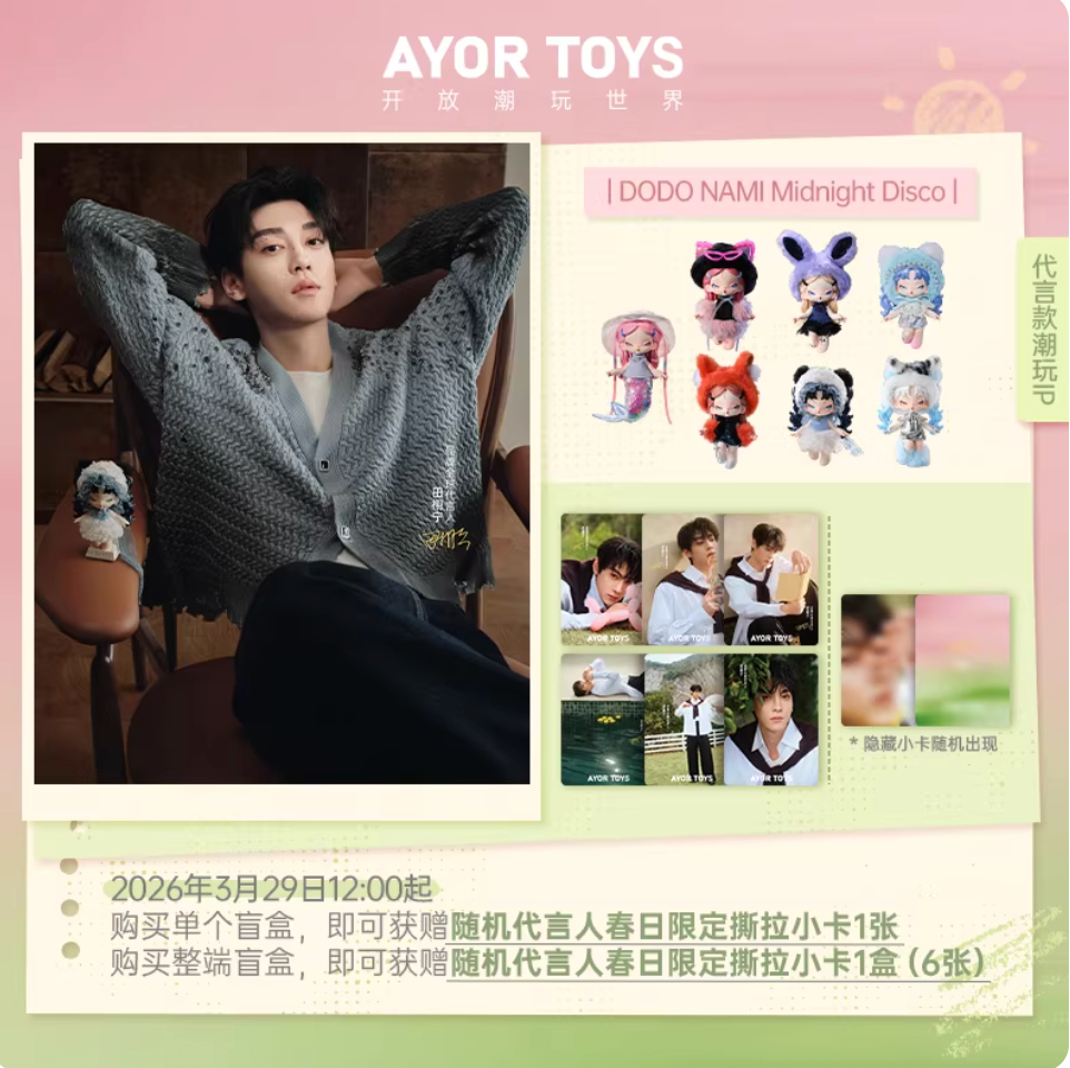 Tian Xuning Merch - AYOR TOYS X DODOSUGAR DODO NAMI Midnight Disco