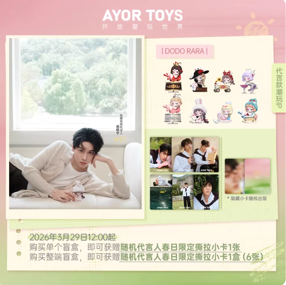 In stock] Tian Xuning Merch - AYOR TOYS X DODOSUGAR Miss RARA Life