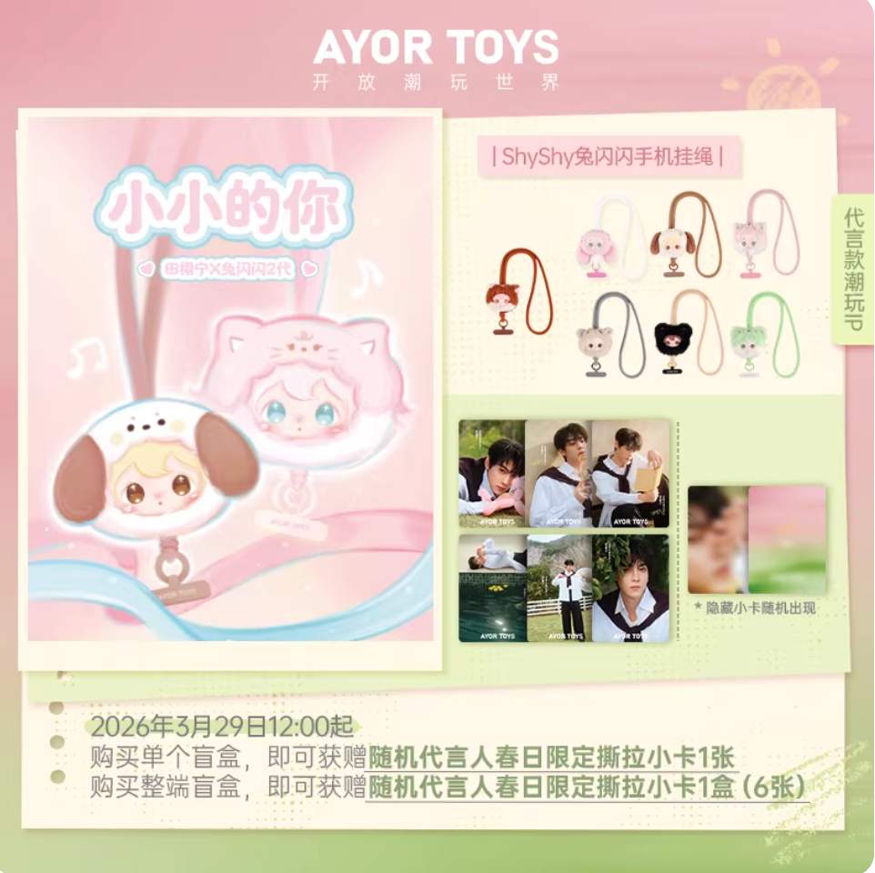 Tian Xuning x AYOR TOYS - ShyShy Rabbit Mini You Series Plush