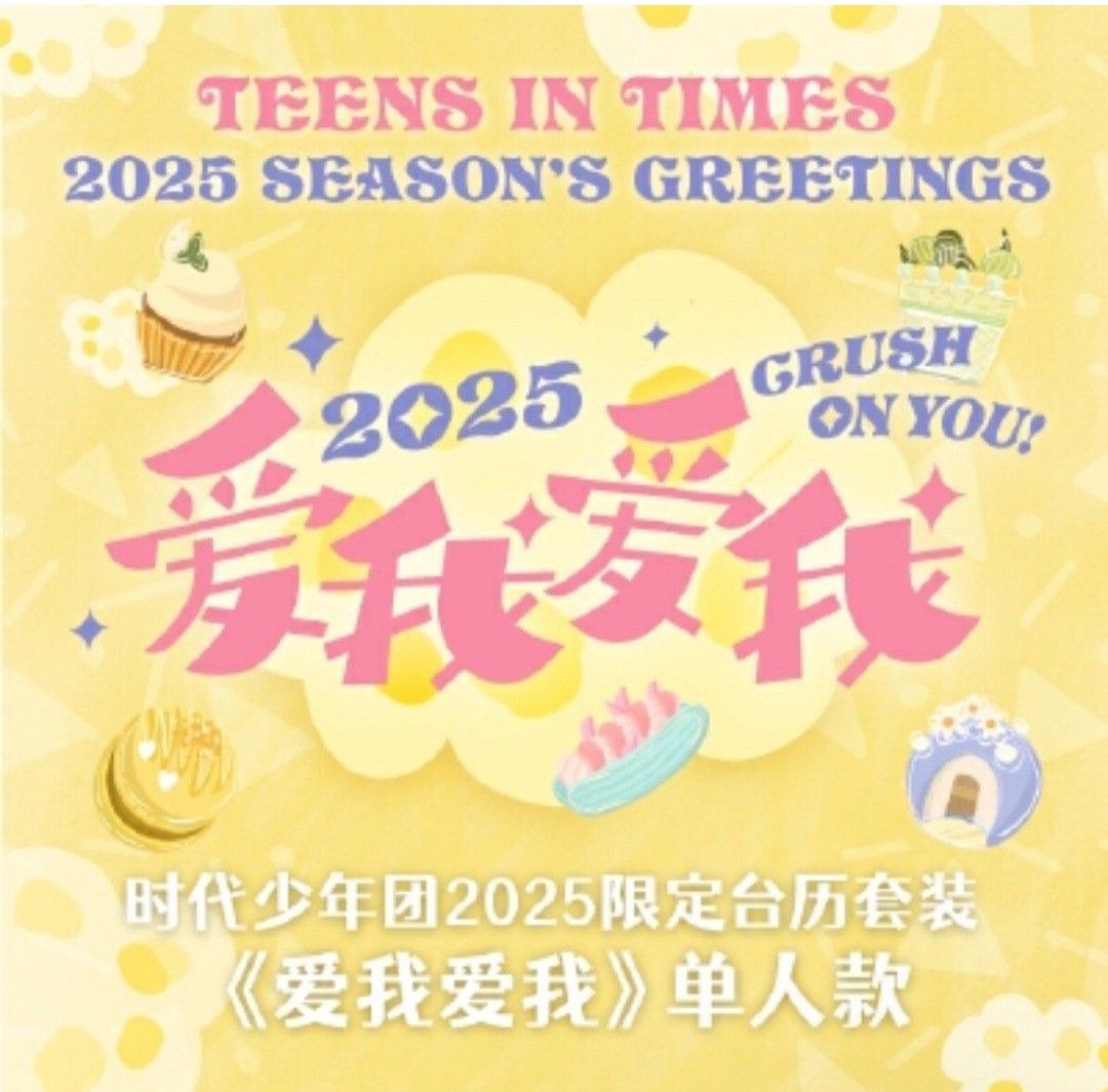 TNT (Teens in Times) Merch - 2025 Season's Greetings Calendar Box