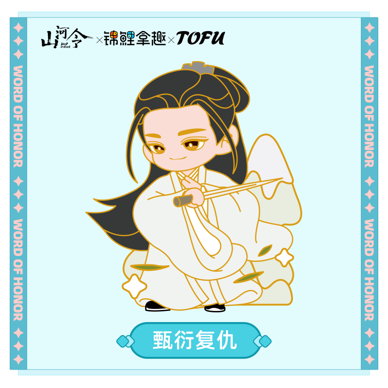 Word of Honor Merch - Wen Kexing Magnet Blindbox [Official] – CPOP UNIVERSE  Chinese Drama Merch Store