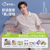 [Preorder] Hou Minghao x Cosmo Lady (都市丽人) Lyocell Sleepwear Set + Limited Merch Gift Box - CPOP UNIVERSE Chinese Drama Merch Store