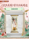 [Preorder 30 days] A Splendid Match Official Merch - Ren Min (Gu Jin Zhao) Scroll Magnet