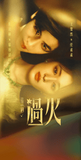 [Preorder 25 days] Overdo (2026) x Tencent - Zhang Linghe (Murong Qing Yi) / Wang Churan Commemorative Ticket Stubs