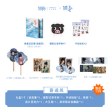 [Preorder 30 Days] Pursuit of Jade x Sweet Cans Official Interactive Art Photo Book Gift Box - CPOP UNIVERSE Chinese Drama Merch Store