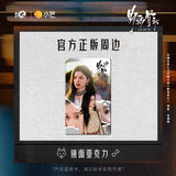 [Preorder 30 days] Love for You (2026) Official Merch - Song Weilong (Chen Yi) / Zhang Jingyi (Miao Jing) Drama Stills Acrylic Mirror Style Card