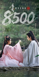 [Preorder 25 days] Key to the Phoenix Heart (2026) Hou Minghao (Xiao Wu Yi) / Ai Mi (Xie Jia Yu) Character Commemorative Ticket Stubs (Hype Benefits New Series)