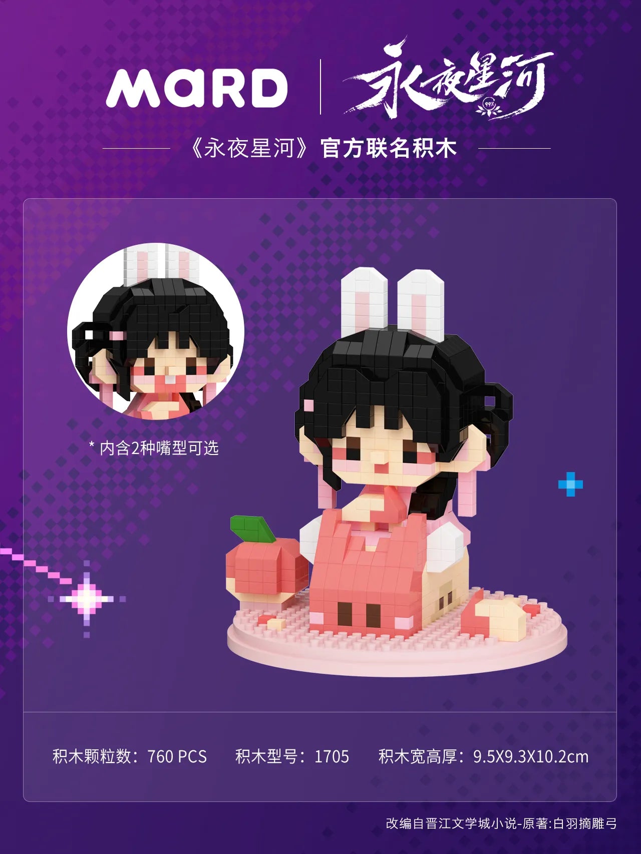 MARD x Love Game in Eastern Fantasy (2024) Merch - Toy Brick