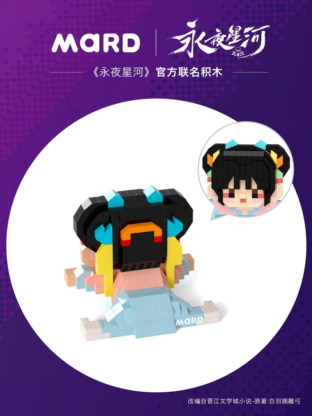 MARD x Love Game in Eastern Fantasy (2024) Merch - Toy Brick