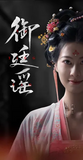 Royal Betrothal (2026) x Xiao Mang Commemorative Ticket Stubs | Chen Zhe Yuan | Wu Jin Yan