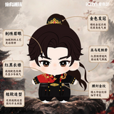 [Limited Preorder 180 days] Key to the Phoenix Heart (2026) Hou Minghao (Xiao Wu Yi) 10 cm Starfish Body Plush Doll (Dark Robes ver.) 10 cm