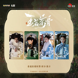 [Preorder 45 days] Jade Tea Bone / Glory (2025) x XIAOMANG Official Merch - Hou Minghao (Lu Jiang Lai) / Gulnezer Laser Ticket Stubs Blindbox