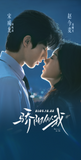 [Preorder 25 days] Shine on Me (2025) x Tencent - Song Weilong (Lin Yusen) / Zhao Jinmai (Nie Xiguang) Commemorative Ticket Stubs