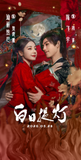 [Preorder 30 days] Love Beyond the Grave (2026) Official Merch - Dilireba (He Si Mu) / Arthur Chen (Duan Xu) Character Ticket Stubs with unique serial number