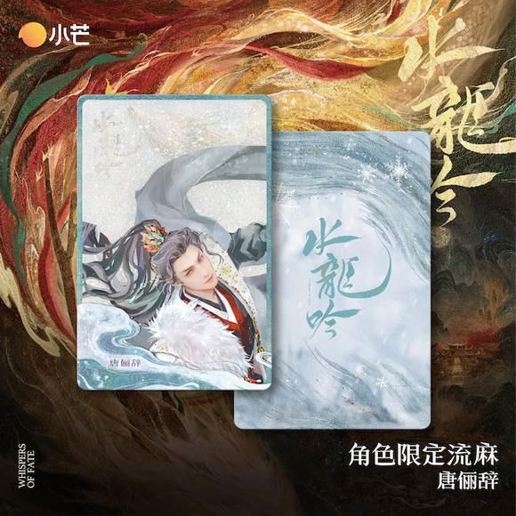 Whispers of Fate x Xiao Mang Official Merch - Luo Yunxi (Tang Lici) Limited Quicksand Brick