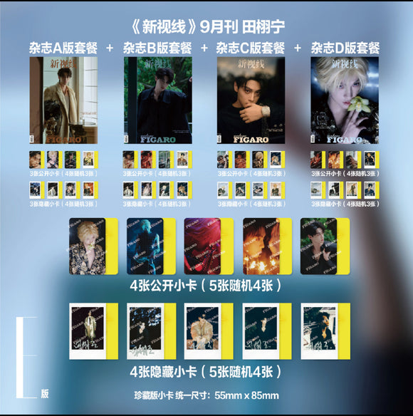 Tian Xuning Cover - Madame Figaro Print Magazine (September 2025 Issue Ver. A/B/C/D/E) [Official] (Preorder)