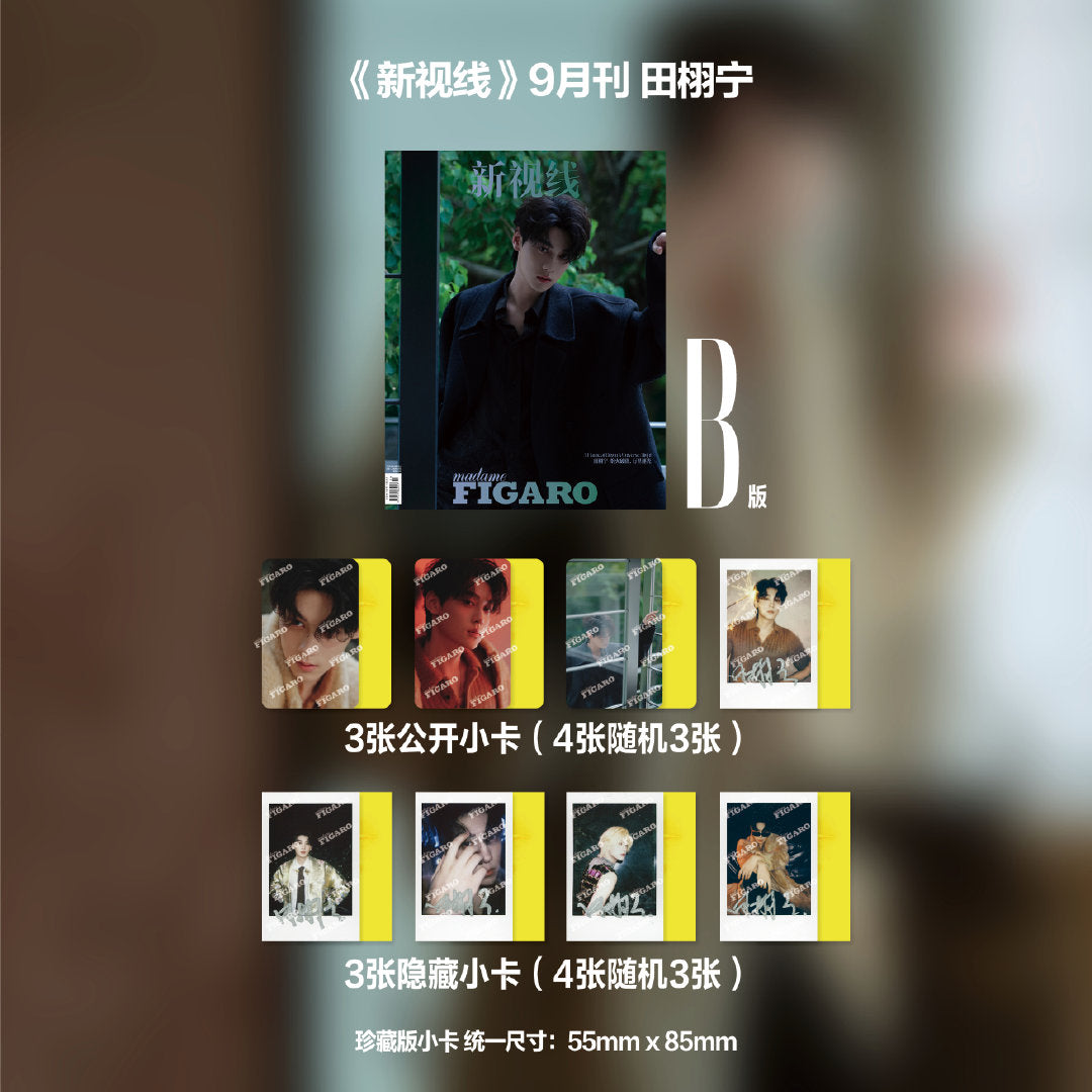 Preorder 90 days] Tian Xuning Cover - Madame Figaro Print Magazine
