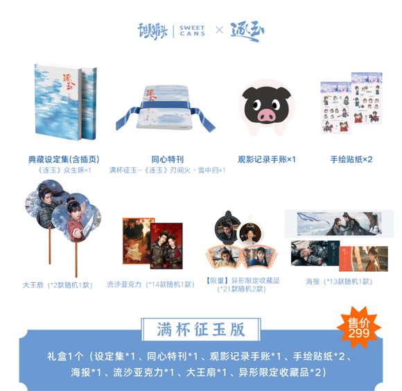 Zhang Ling He Merch – CPOP UNIVERSE Chinese Drama Merch Store