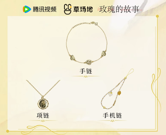 The Tale of Rose Merch - Huang Yi Mei Rose Jewelry/Smartphone Pendant Charm [Tencent Official]