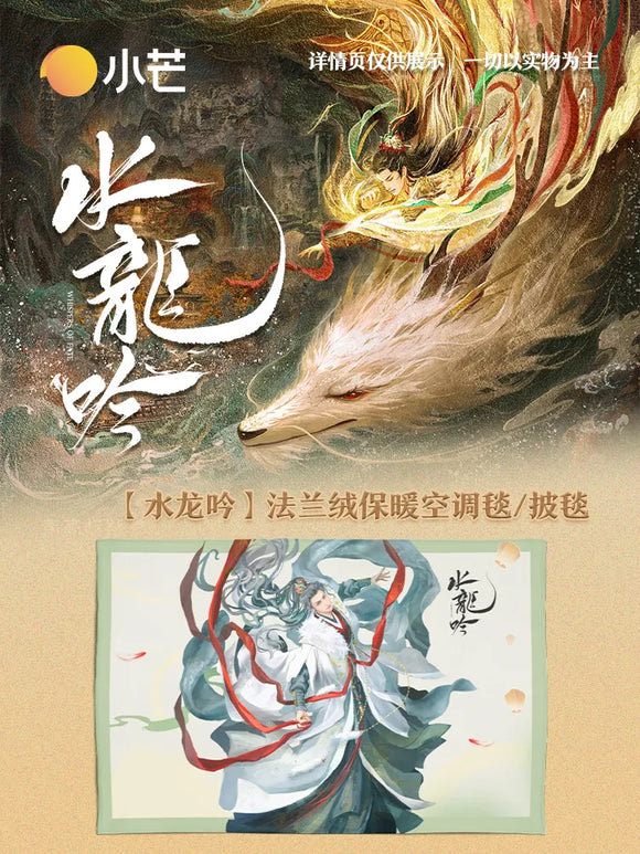 Whispers of Fate x Xiao Mang Official Merch - Luo Yunxi (Tang Lici) Flannel Throw / Blanket 100*150 cm