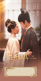 Road to Splendor (2026) x Tencent Commemorative Ticket Stubs | Ding Yuxi | Deng Enxi