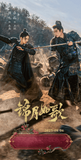 [Preorder 25 days] Legend of the Female General (2025) x Tencent - Zhou Ye (He Yan) / Cheng Lei (Xiao Jue) Commemorative Ticket Stubs