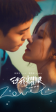 [Preorder 25 days] Love's Ambition (2025) x Tencent - William Chan (Shen Haoming) / Zhao Lusi (Xu Yan) Commemorative Ticket Stubs