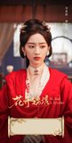 Road to Splendor (2026) x Tencent Commemorative Ticket Stubs | Ding Yuxi | Deng Enxi