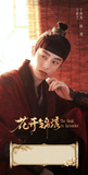 Road to Splendor (2026) x Tencent Commemorative Ticket Stubs | Ding Yuxi | Deng Enxi