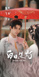 [Preorder 30 days] Love Beyond the Grave (2026) Official Merch - Dilireba (He Si Mu) / Arthur Chen (Duan Xu) Character Ticket Stubs with unique serial number