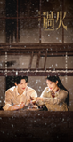 [Preorder 25 days] Overdo (2026) x iQIYI - Zhang Linghe (Murong Qing Yi) / Wang Churan Commemorative Ticket Stubs