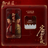Royal Betrothal (2026) x Xiao Mang Commemorative Ticket Stubs | Chen Zhe Yuan | Wu Jin Yan