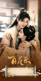 [Preorder 30 days] Blossoms of Power (2026) x Tencent Meng Zi Yi (Shen Xi He) / He Yu (Xiao Hua Yong) Commemorative Ticket Stubs