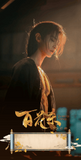 [Preorder 30 days] Blossoms of Power (2026) x Tencent Meng Zi Yi (Shen Xi He) / He Yu (Xiao Hua Yong) Commemorative Ticket Stubs