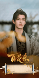 [Preorder 30 days] Blossoms of Power (2026) x Tencent Meng Zi Yi (Shen Xi He) / He Yu (Xiao Hua Yong) Commemorative Ticket Stubs