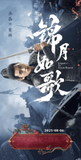 [Preorder 25 days] Legend of the Female General (2025) x Tencent - Zhou Ye (He Yan) / Cheng Lei (Xiao Jue) Commemorative Ticket Stubs
