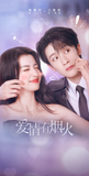 [Preorder 15 days] Love Has Fireworks (2026) Official Merch - Tan Jianci (Li Yi Fei) / Wang Churan (Qian Fei) Commemorative Ticket Stubs