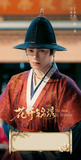 Road to Splendor (2026) x Tencent Commemorative Ticket Stubs | Ding Yuxi | Deng Enxi