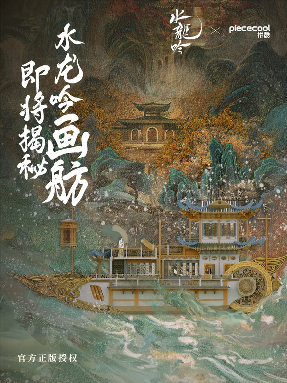 Whispers of Fate x Piececool Official Collab – Tang Lici Ship of Ten Thousand Apertures 3D Model Metallic Assembly Puzzle (preorder)